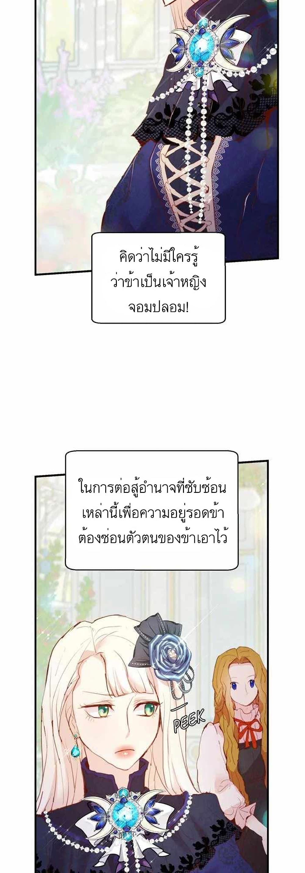 A Fake Princess’s Survival Diary 10-10