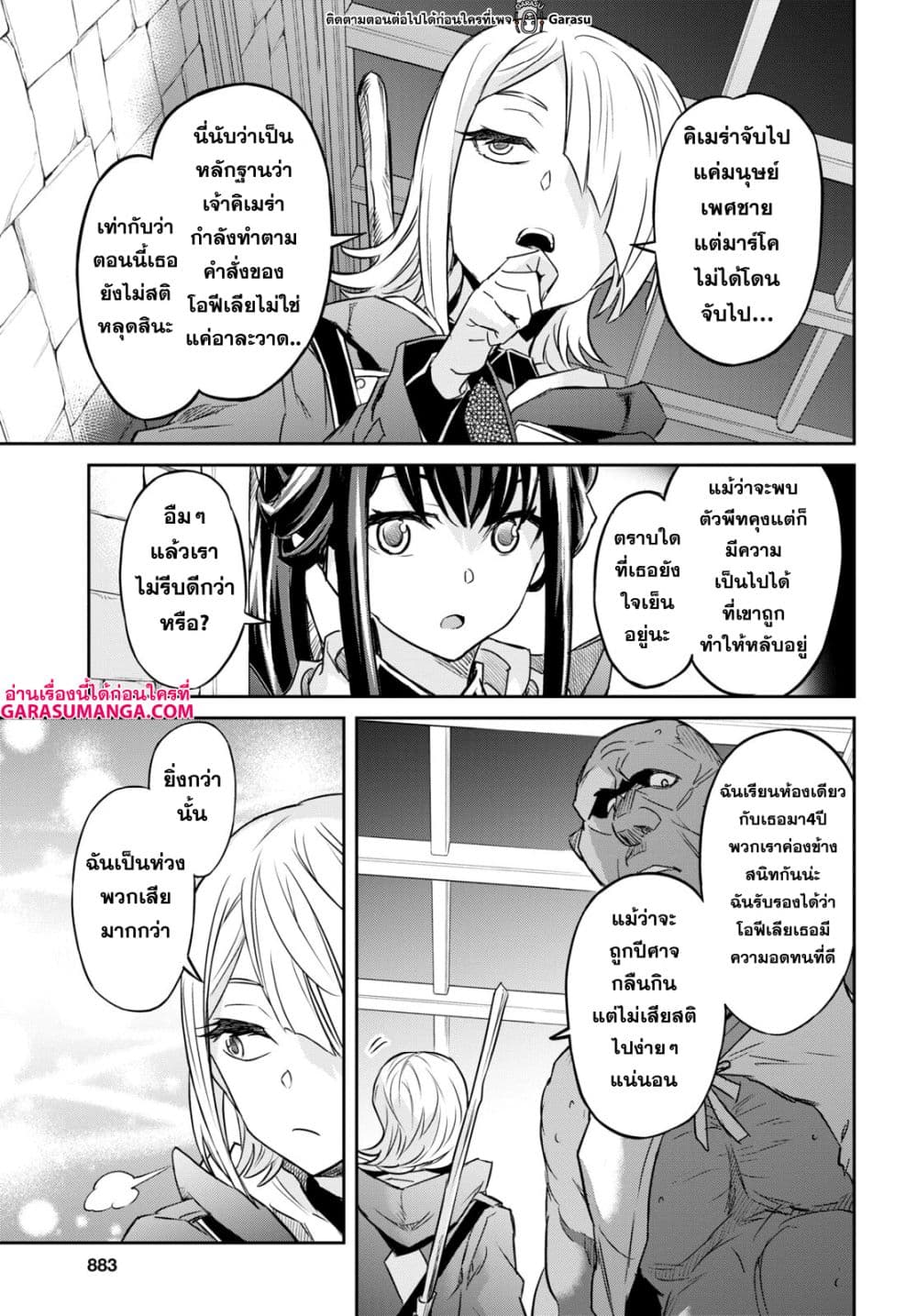 Nanatsu no Maken ga Shihai suru 35-35
