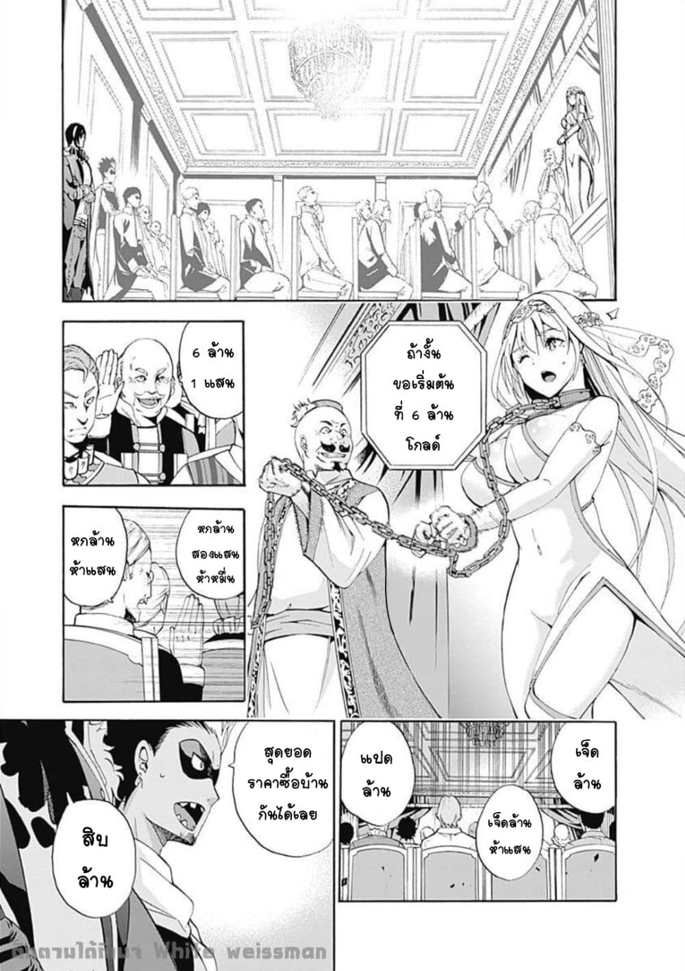 Uragirareta S Rank Boukensha no Ore wa, Aisuru Dorei no Kanojora to Tomoni Dorei dake no Harem Guild o Tsukuru 1-1