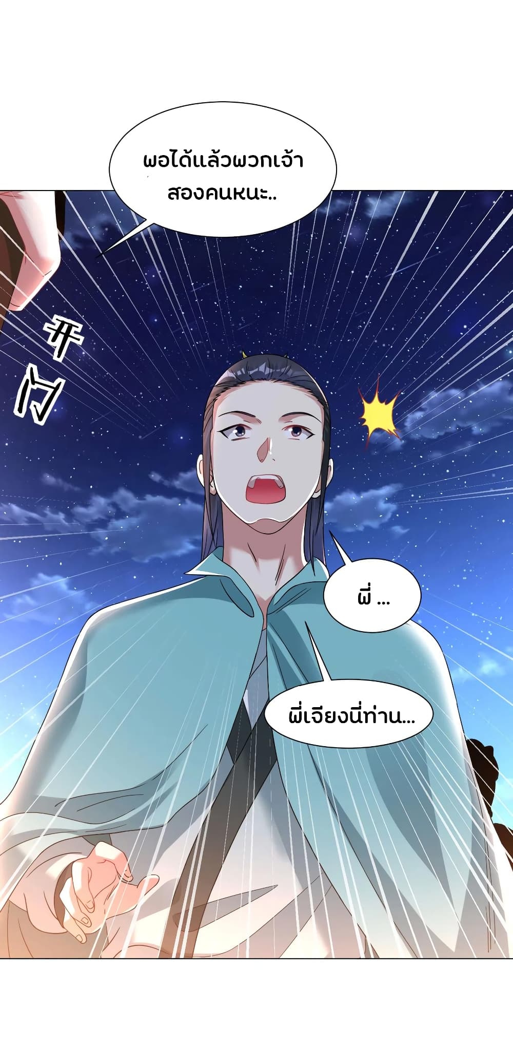 Jiang Xiaofan เส้นทางสู่สวรรค์ 123-123