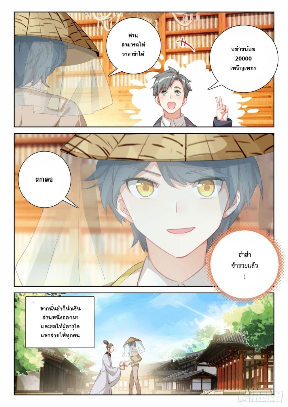 The Child of Light บุตรแห่งแสง 69-69