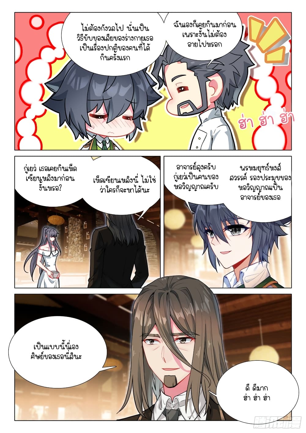 Douluo Dalu 3: The Legend of the Dragon King 295-ท้าทาย