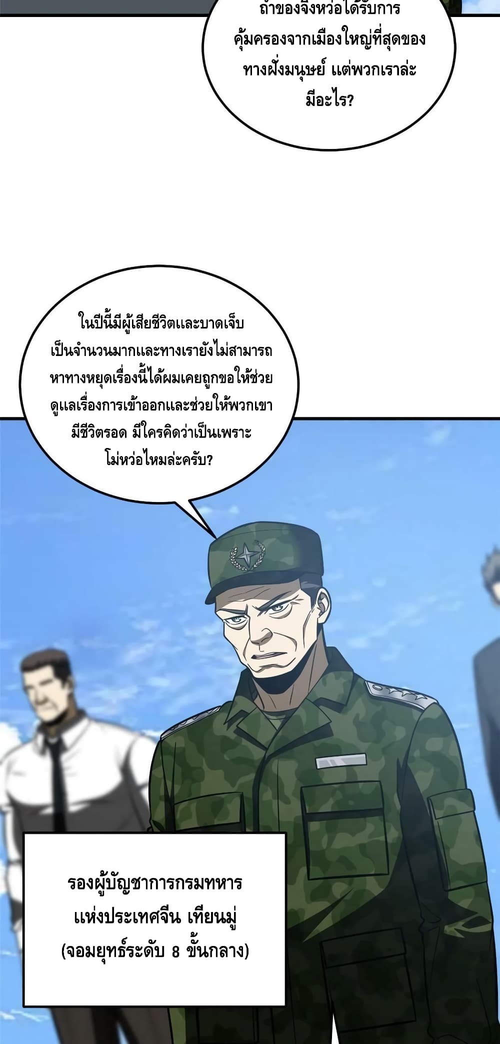 Global Martial Arts ระบบจอมยุทธสุดโกงแห่งโลกคู่ขนาน 183-183
