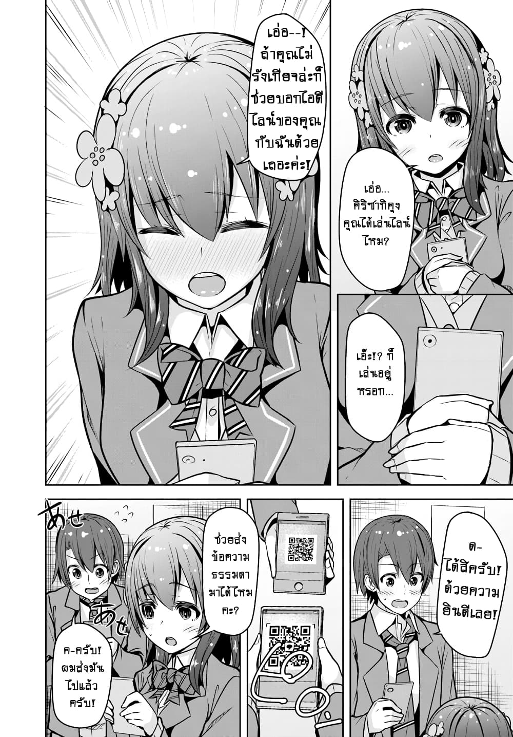 Koukando ga Mieru you ni natta n da ga, Heroine ga Count Stop shite iru Ken 2-2