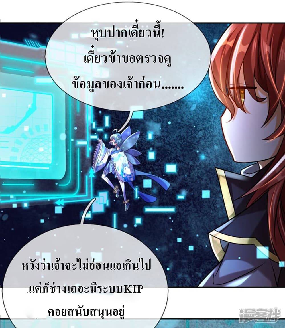 Ultimate Demon King System สุดยอดระบบเจ้าราชันย์ปีศาจ 3-3