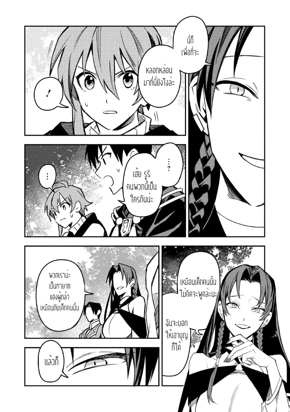 Noumin Kanren no Skill bakka Agetetara Naze ka Tsuyoku Natta 25-25