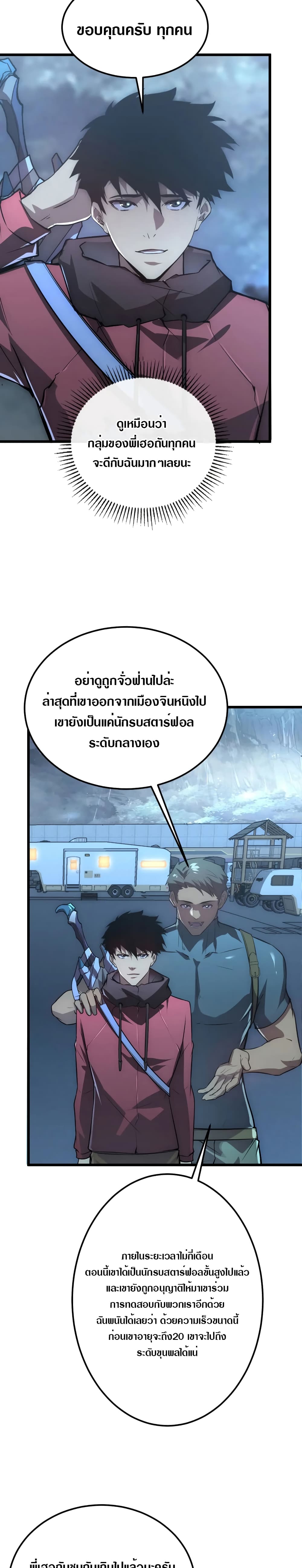 Rise From The Rubble เศษซากวันสิ้นโลก 127-127
