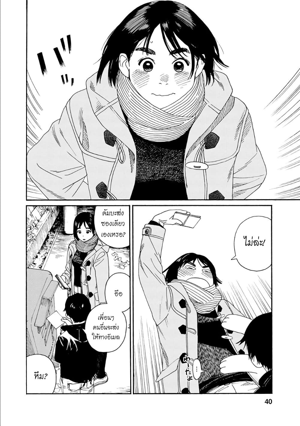 Fujiyama-san wa Shishunki 45-คุณฟูจิยามะกับการเสี่ยงโชค