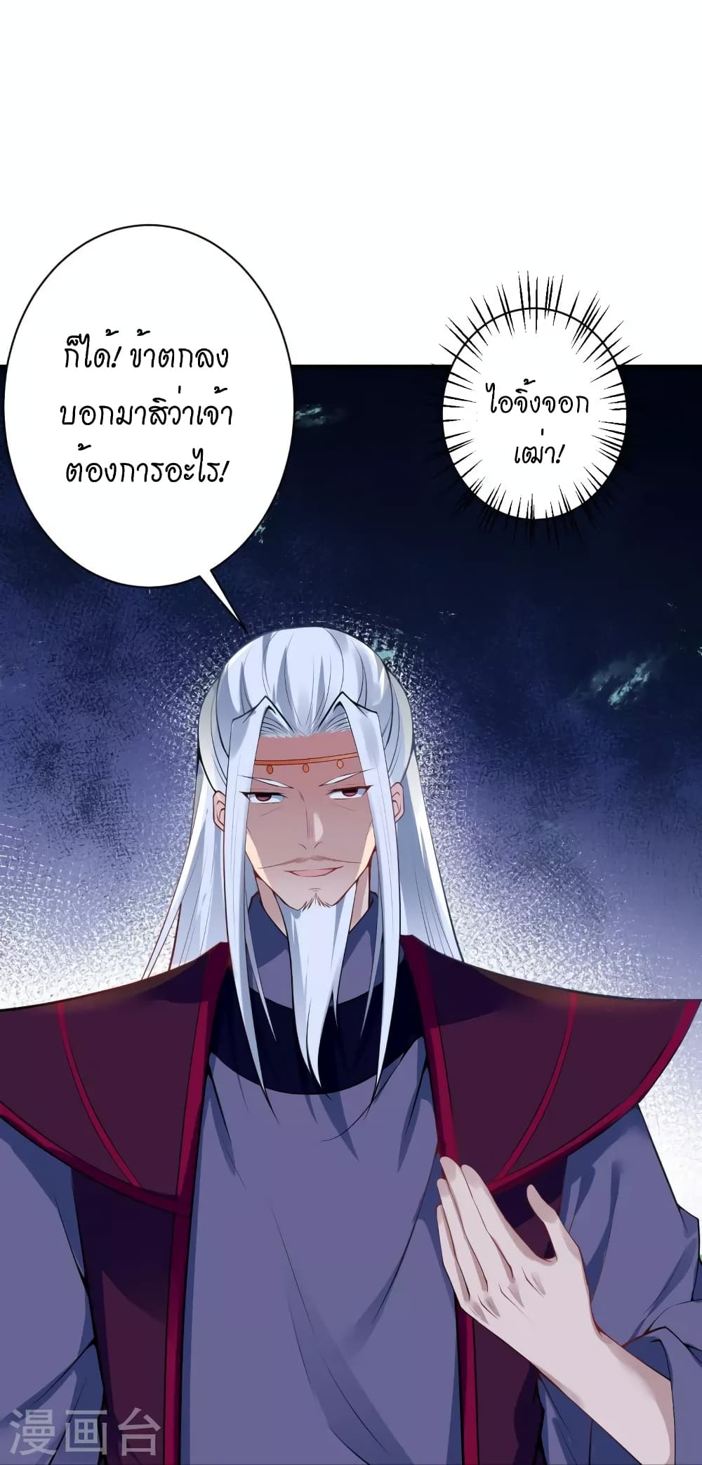 Against the Gods อสูรพลิกฟ้า 494-494