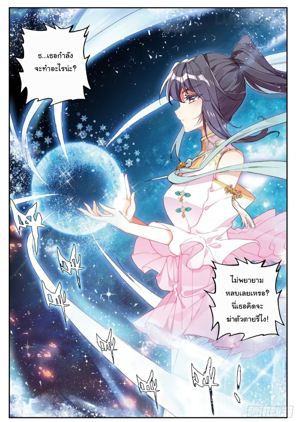 Douluo Dalu 3: The Legend of the Dragon King 156-ความสงบของกู่เยว่