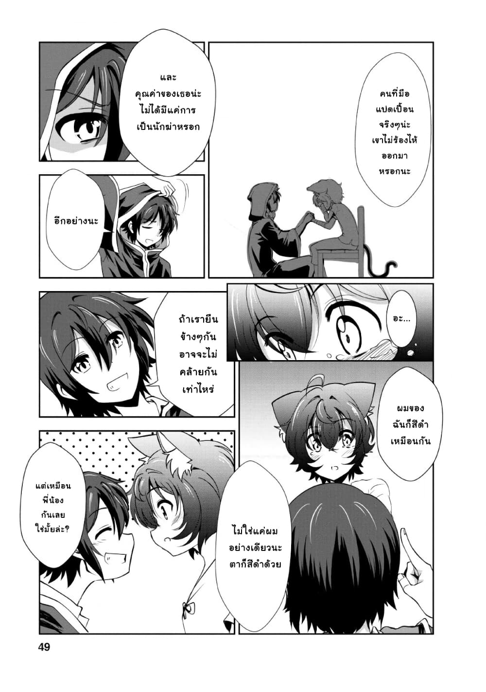 Shinka no Mi ~Shiranai Uchi ni Kachigumi Jinsei~ 22-พี่น้อง