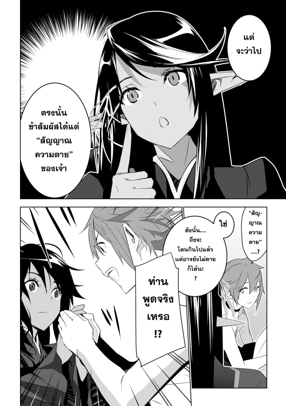 Kuro Erufu Ni Kawareta Ore No Danjon Seikatsu 2-2