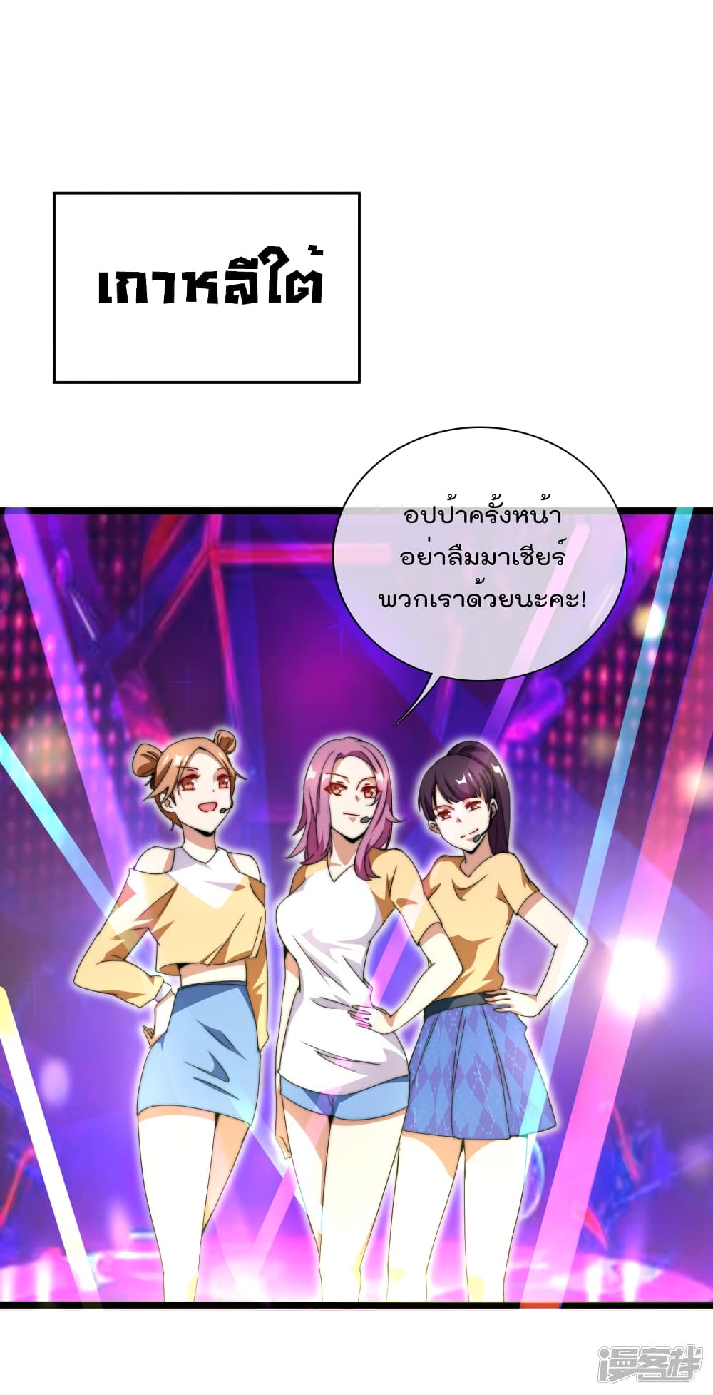 I am The Richest  in The World ข้านี่แหละจะรวยที่สุดในโลก! 133-133