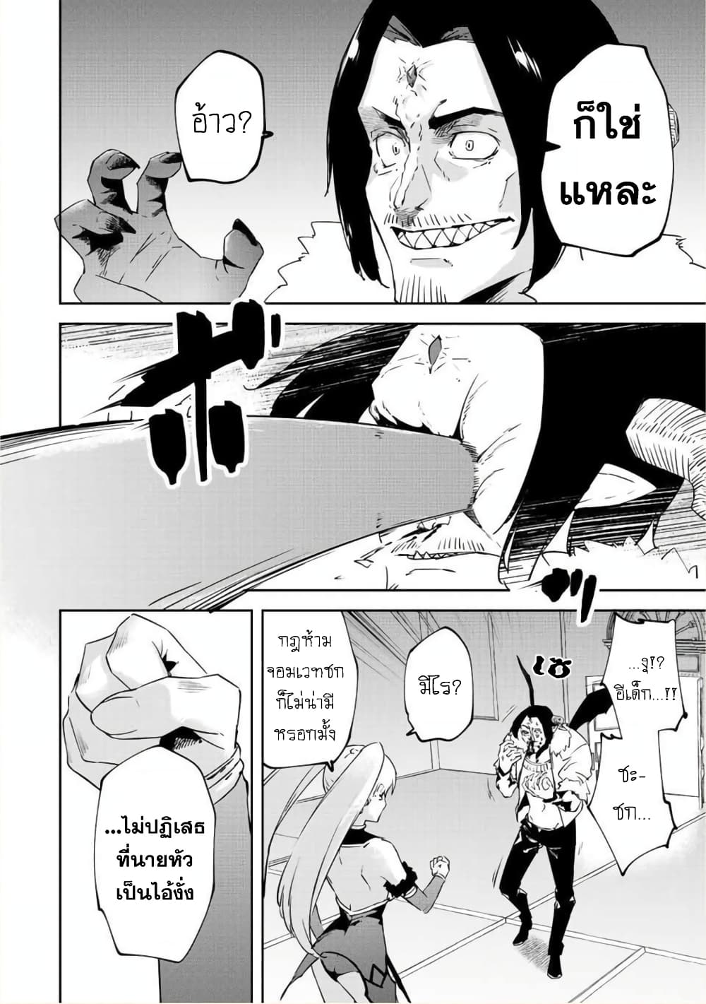 BLACK Kokka wo Tsuihou Sareta Kedo [Zenjidou Eirei Shoukan] ga Aru Kara Nani mo Komaranai 18-อุบายอันไร้ที่ติ/███ที่สำคัญยิ่งของฉัน