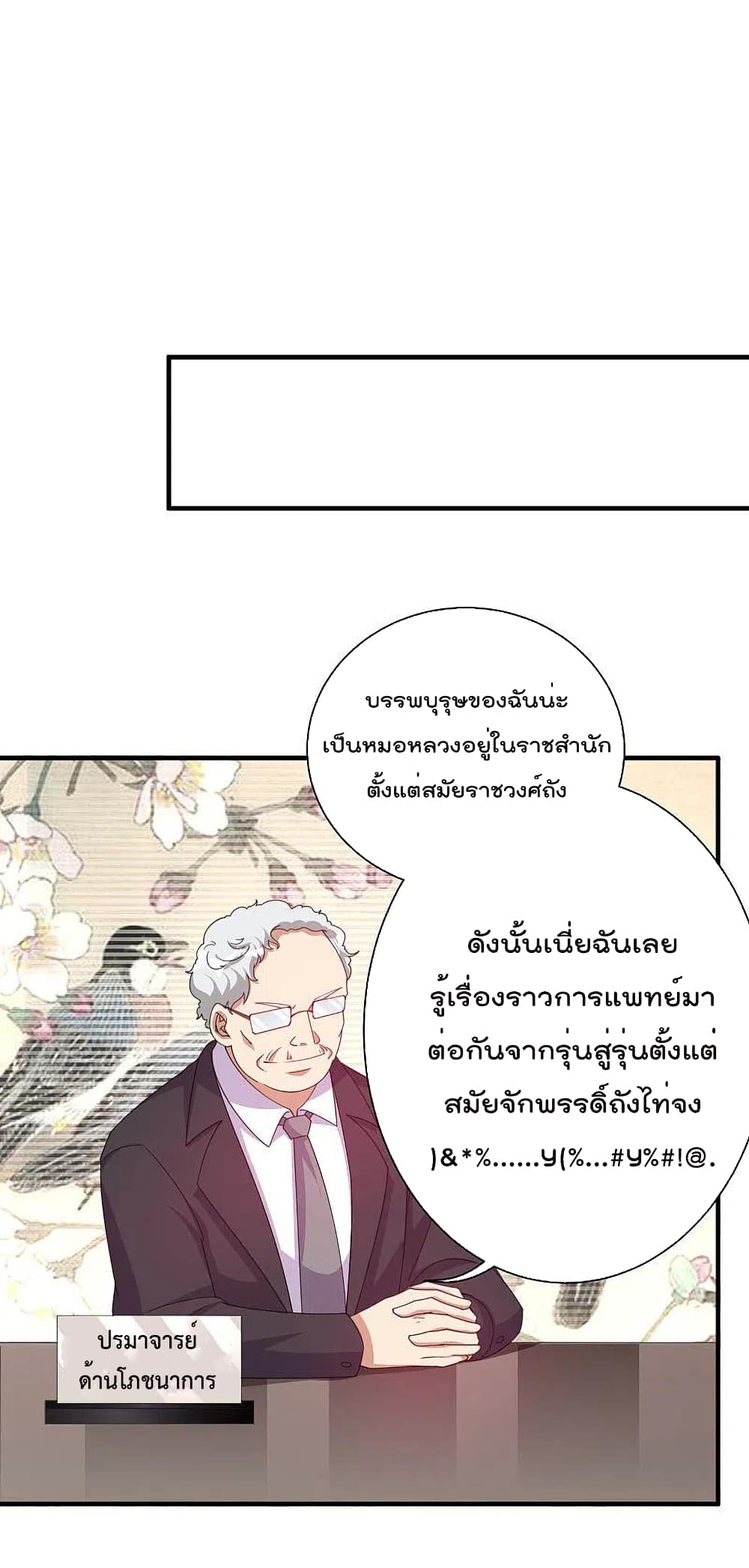 I am The Richest  in The World ข้านี่แหละจะรวยที่สุดในโลก! 245-245