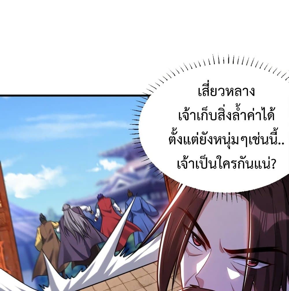 Rise of The Demon King รุ่งอรุณแห่งราชาปีศาจ 270-270