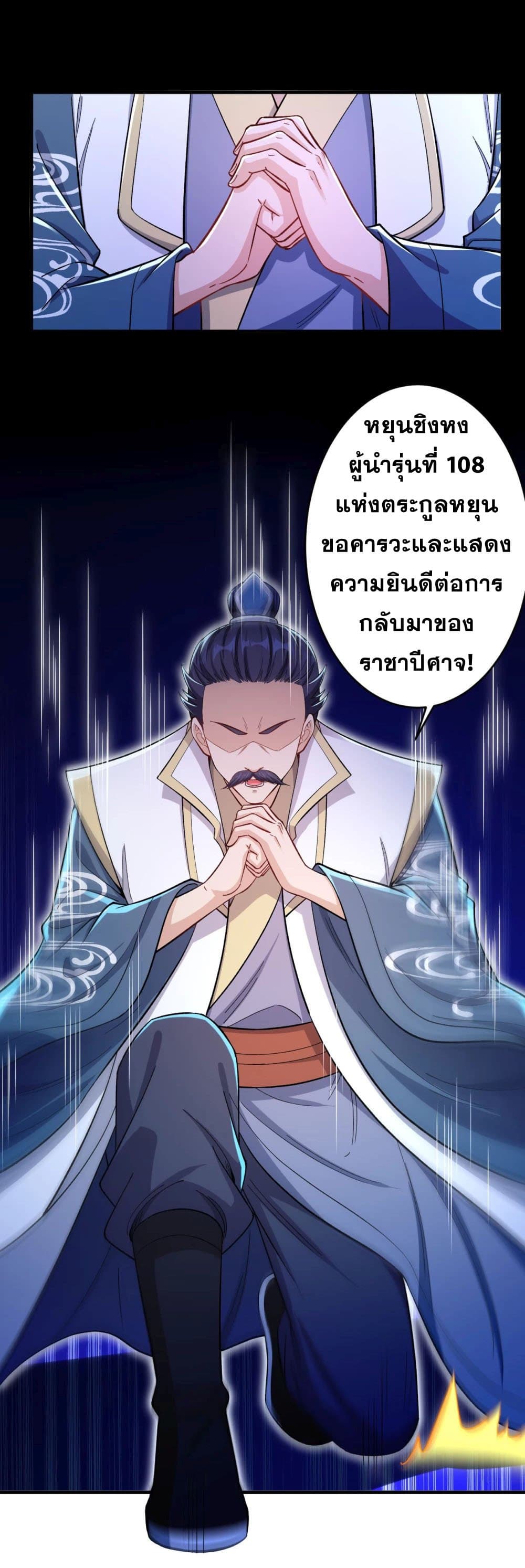 Against the Gods อสูรพลิกฟ้า 364-364