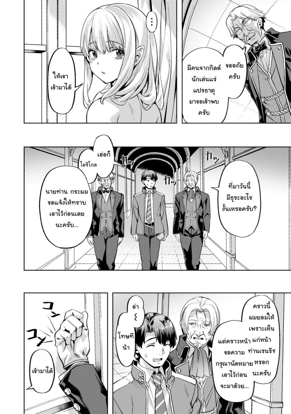 Isekai de Slow Life wo (Ganbou) 33-33