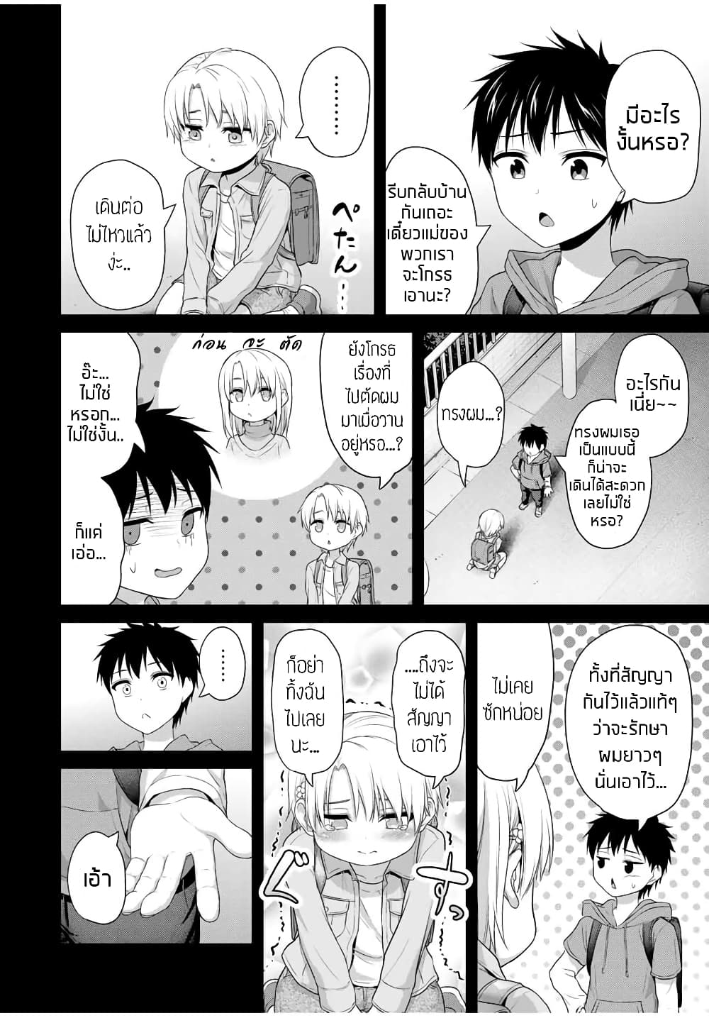 Fechippuru ~Our Innocent Love~ 57-57