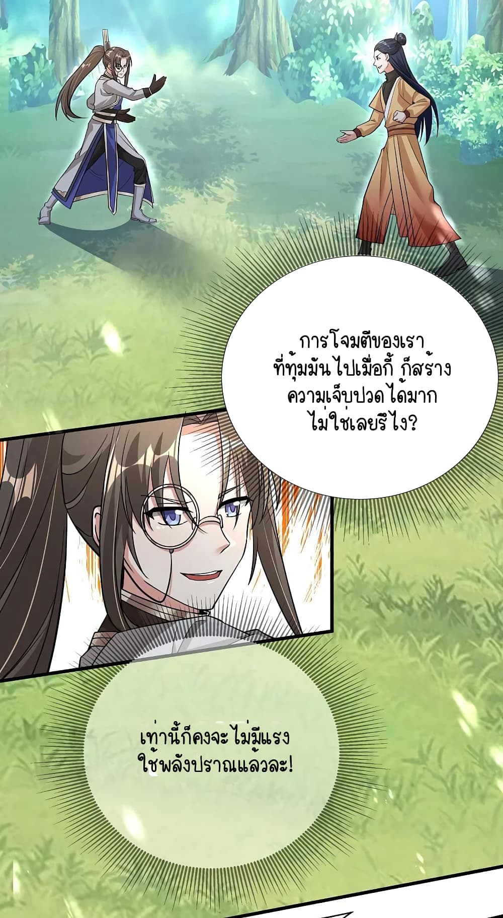 Scientist Come to Cultivate Immortals สุดยอดหัวกะทิในแดนยุทธ 33-33