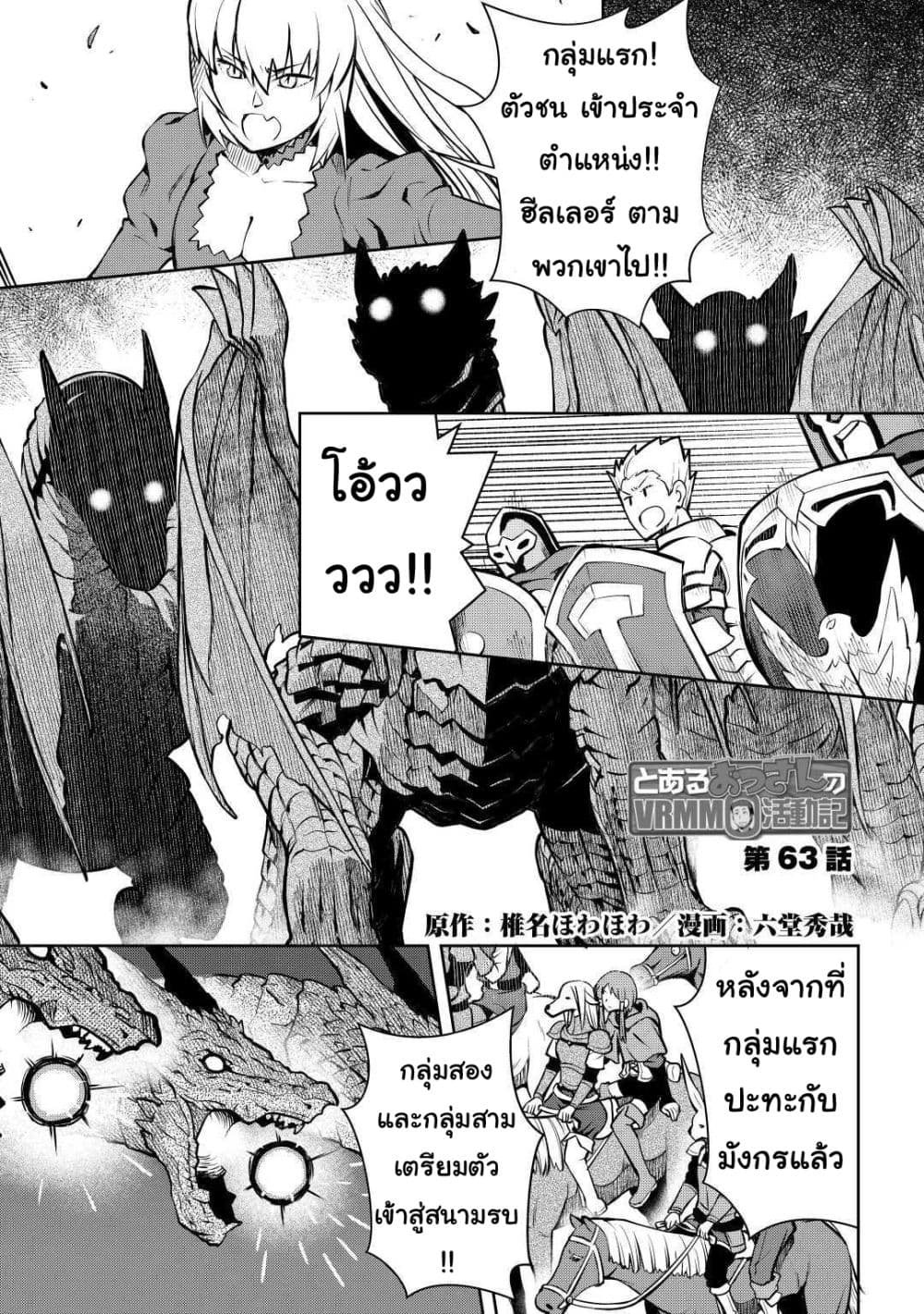 Toaru Ossan no VRMMO Katsudouki 63-63