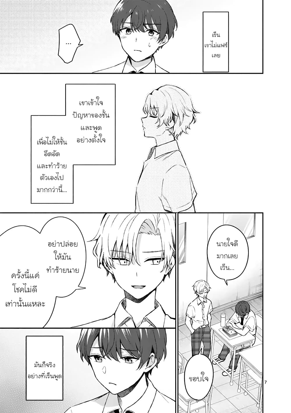 Shiotaiou no Sato-san ga Ore ni dake Amai เทพเกลือซาโต้ซังทําตัวหวานใส่แค่กับผม 16-16