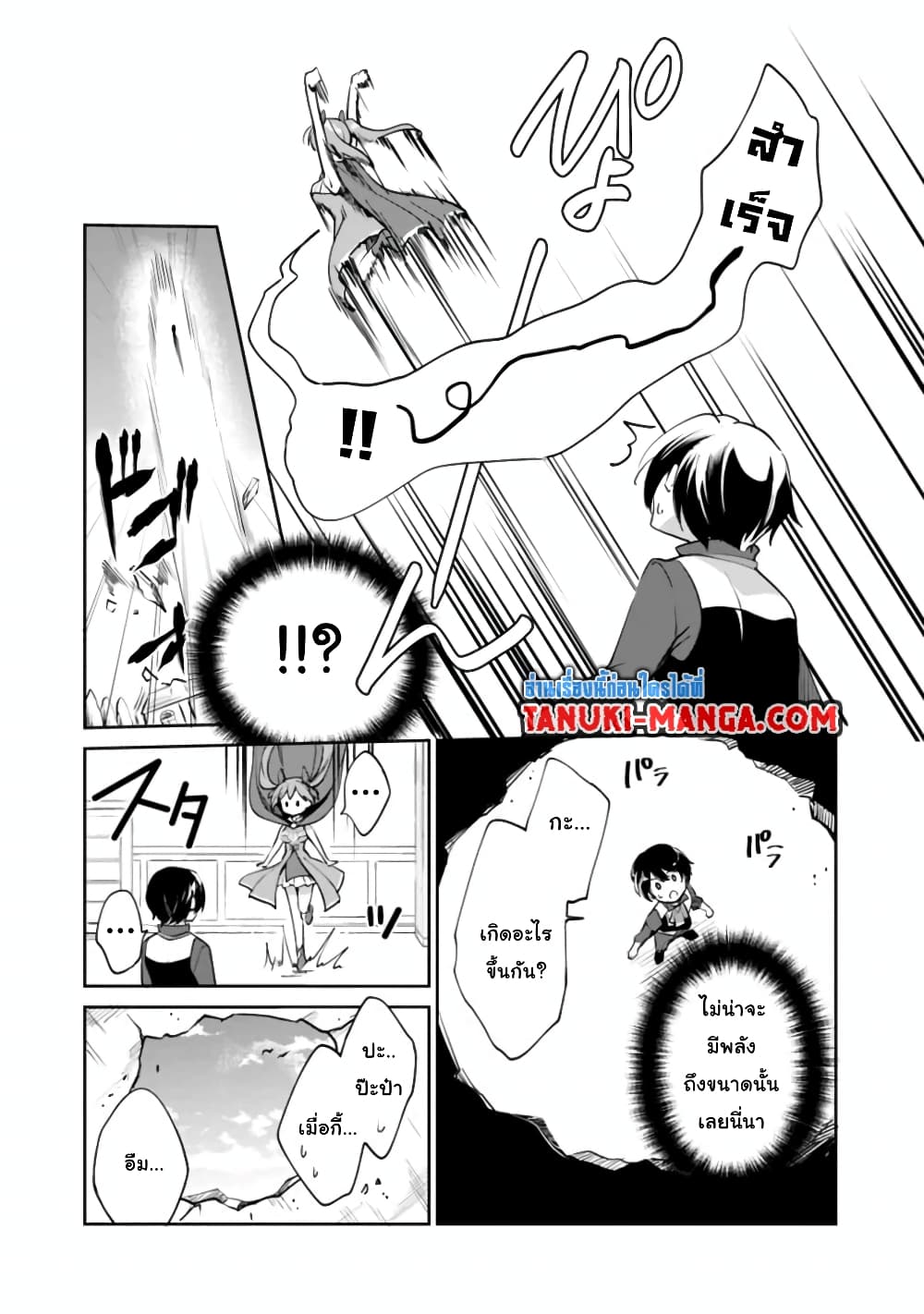 Zennin Ossan, Umare Kawattara SSS Rank Jinsei ga Kakutei Shita 38-38