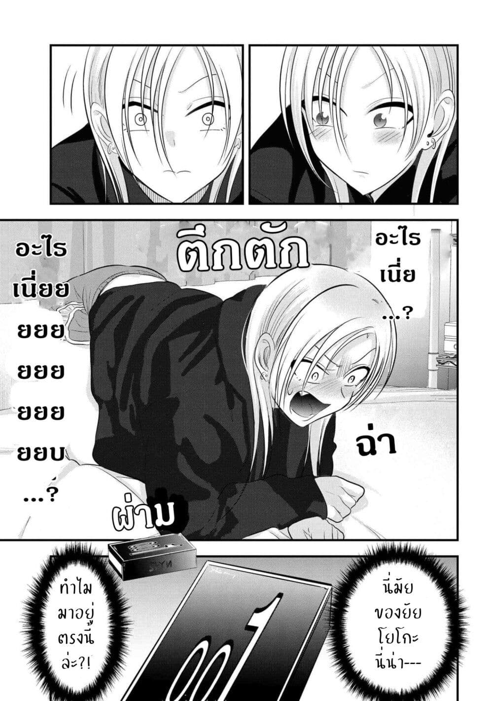Kaette kudasai! Akutsu-san กลับบ้านเถอะครับ, คุณอาคัตสึ! 132-132
