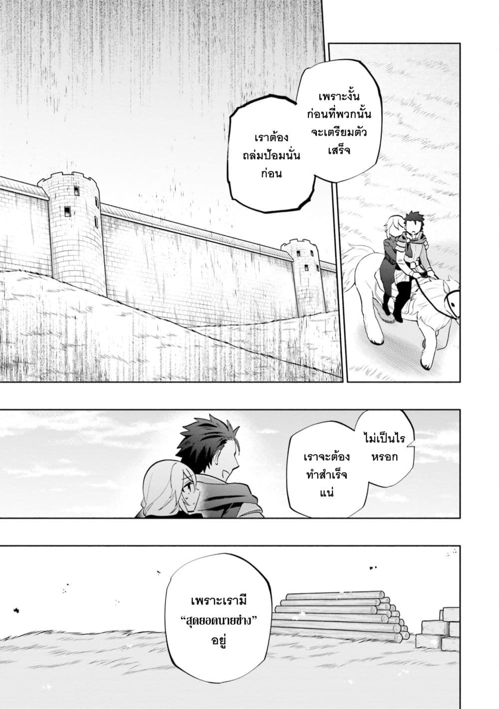 Takarakuji de 40-oku Atattandakedo Isekai ni Ijuu Suru ถูกหวย 4 พันล้านเลยเอาไปเปย์สาวในต่างโลก 65-อีกด้านของป้อมปราการ