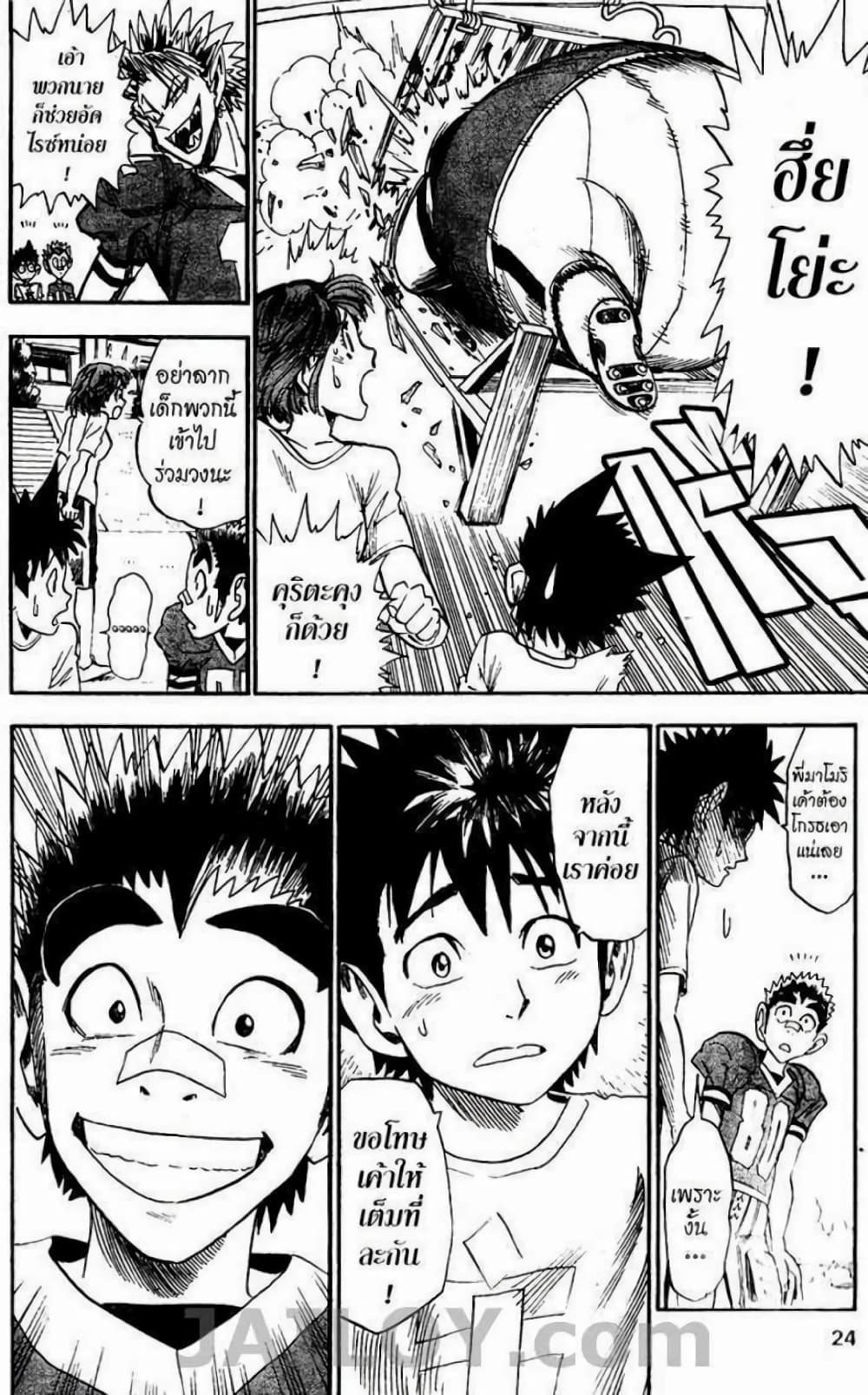 Eyeshield 21 26-26