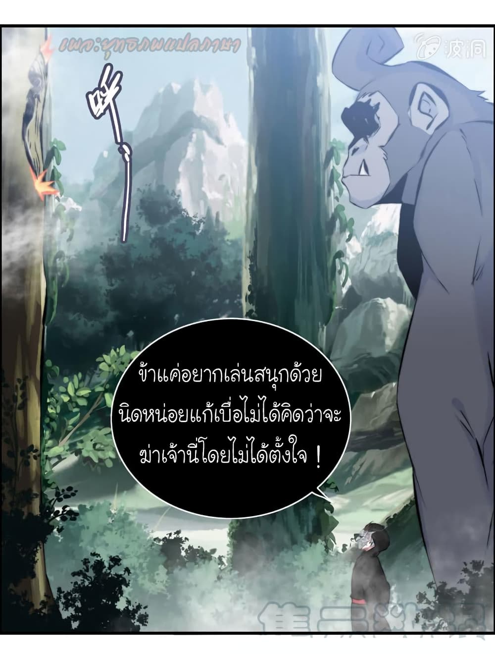 Vengeance of the Heavenly Demon 63-63