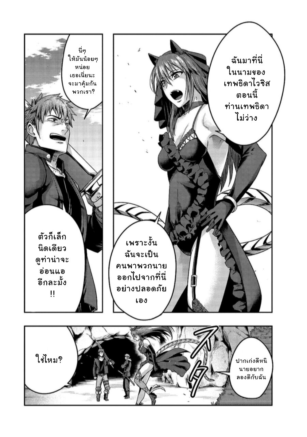 Hazure Waku no Joutai Ijou Skill de Saikyou ni Natta Ore ga Subete wo Juurin Suru made 22-22