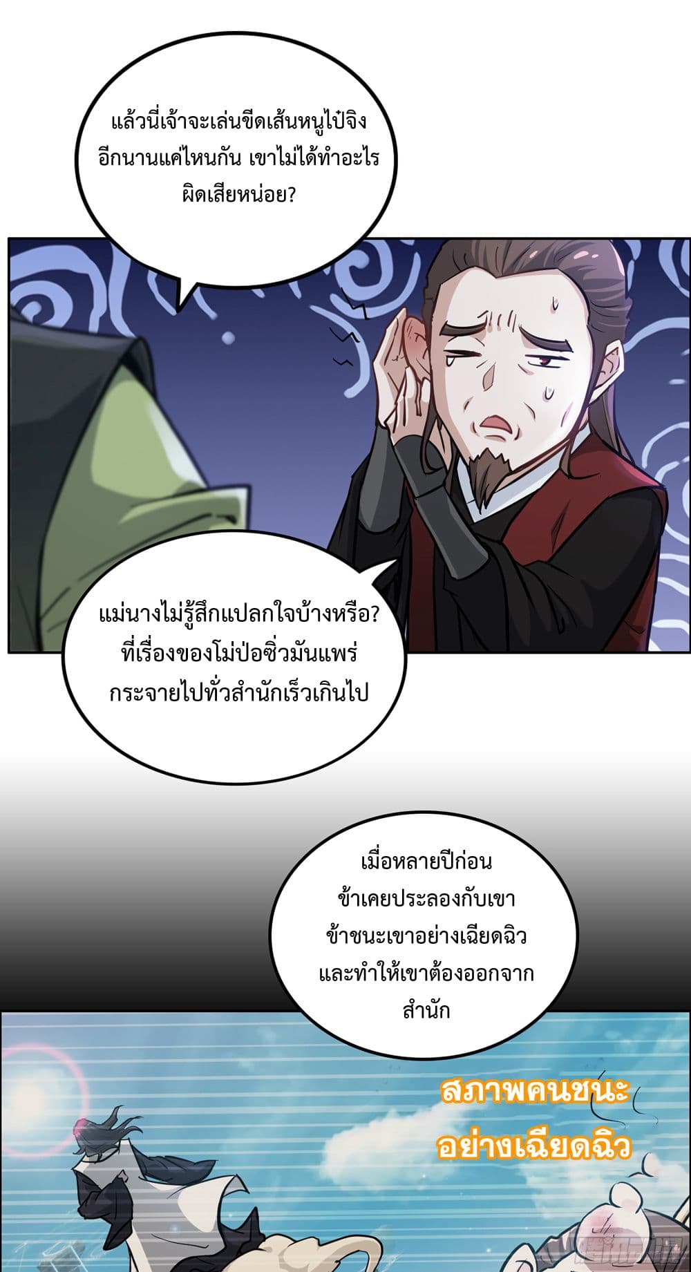 Immortal Cultivation is Just Like This ชีวิตนี้ขอฝึกเป็นเซียนให้ฟ้าเห็น 21-21