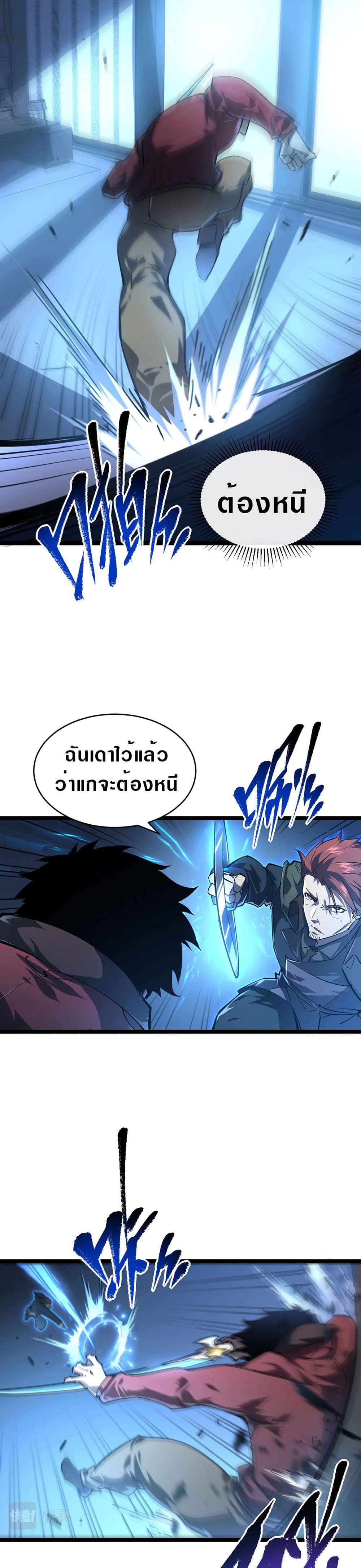 Rise From The Rubble เศษซากวันสิ้นโลก 83-83