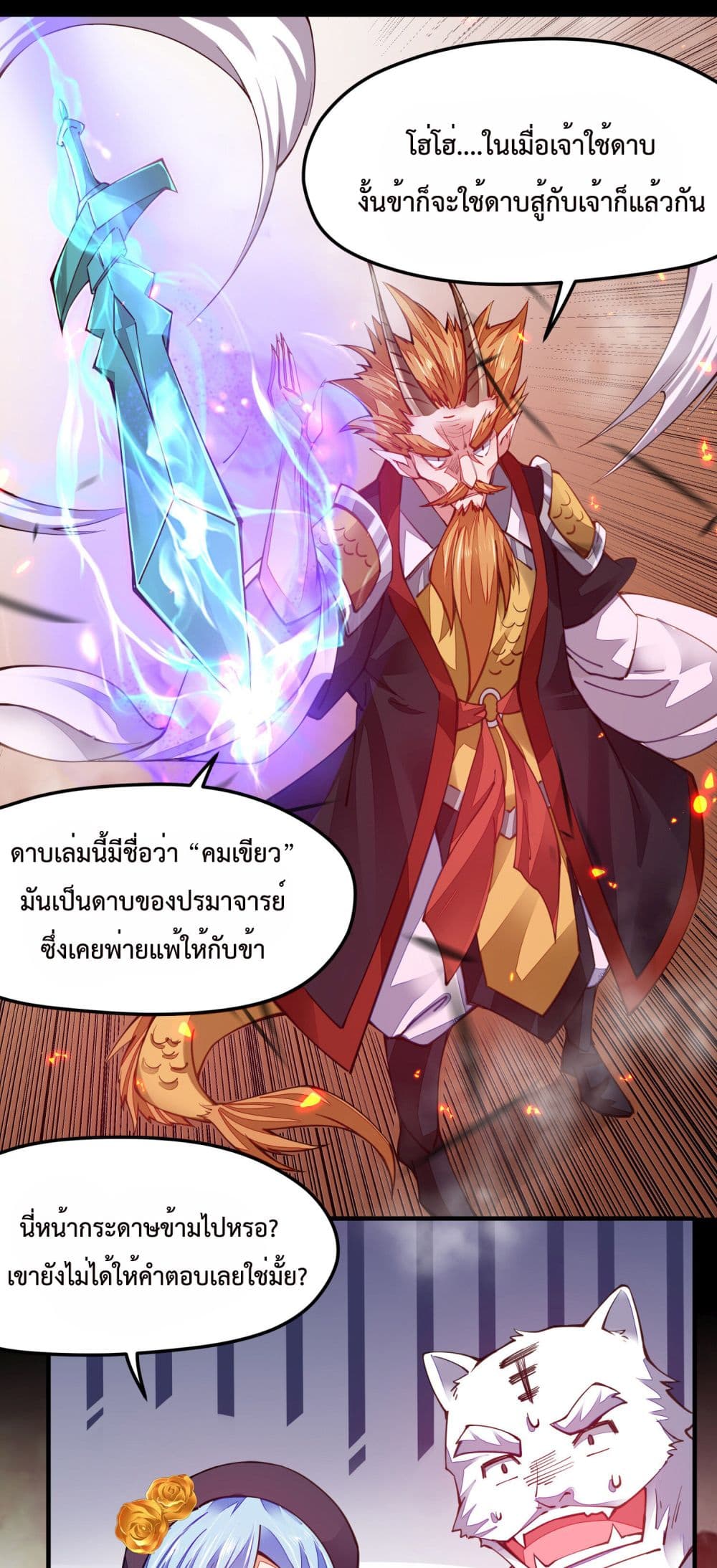 Sword God’s Life Is Not That Boring 5-5