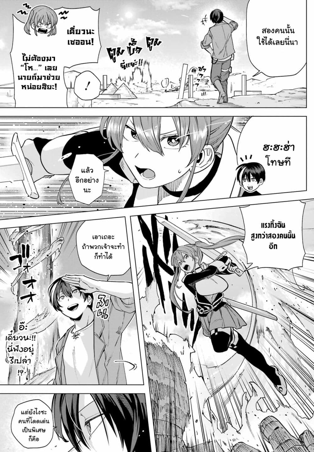 Kono Yuusha Moto-Maou ni Tsuki 10-สัตรีศักดิ์สิทธิ์กับสาวกแห่งความมืด