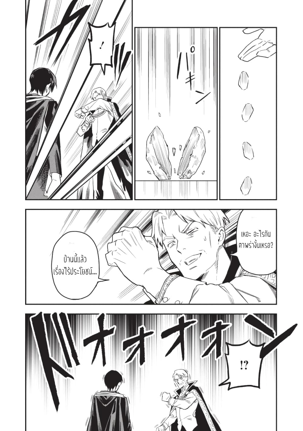 Noumin Kanren no Skill bakka Agetetara Naze ka Tsuyoku Natta 20-20