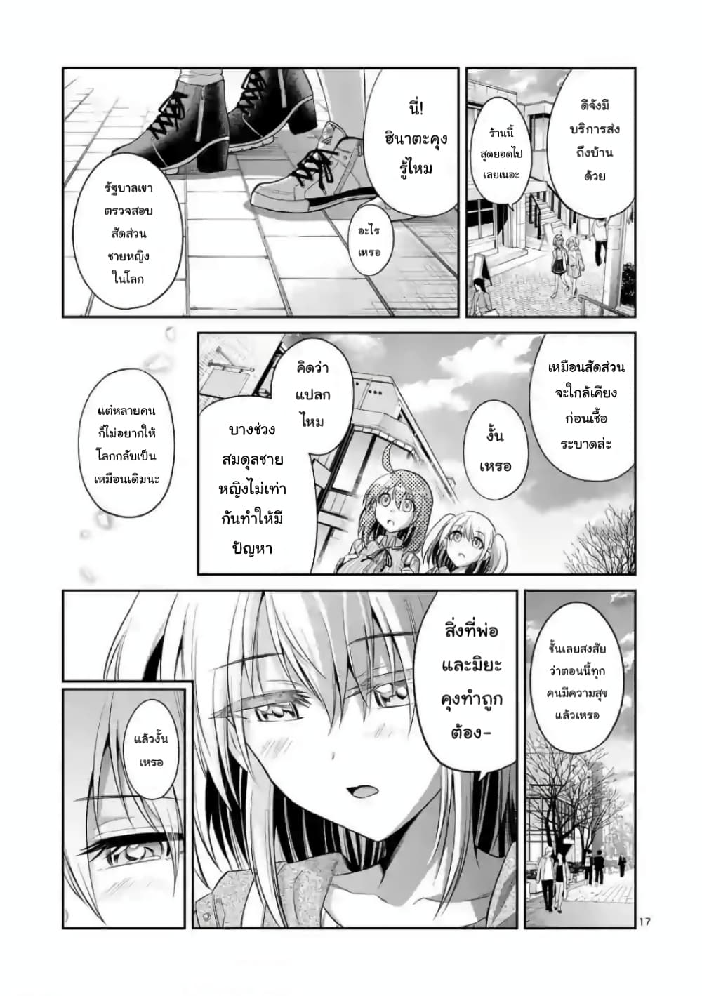 Tensei Pandemic 74-74