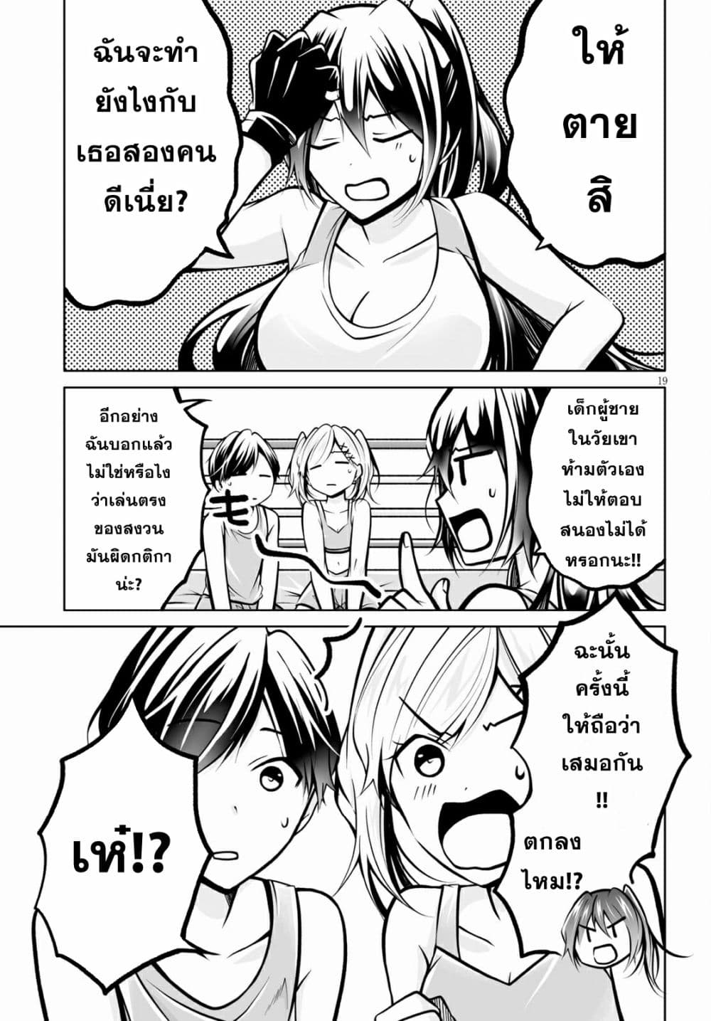 Please Knock Me Down, Goddess!! 4-4