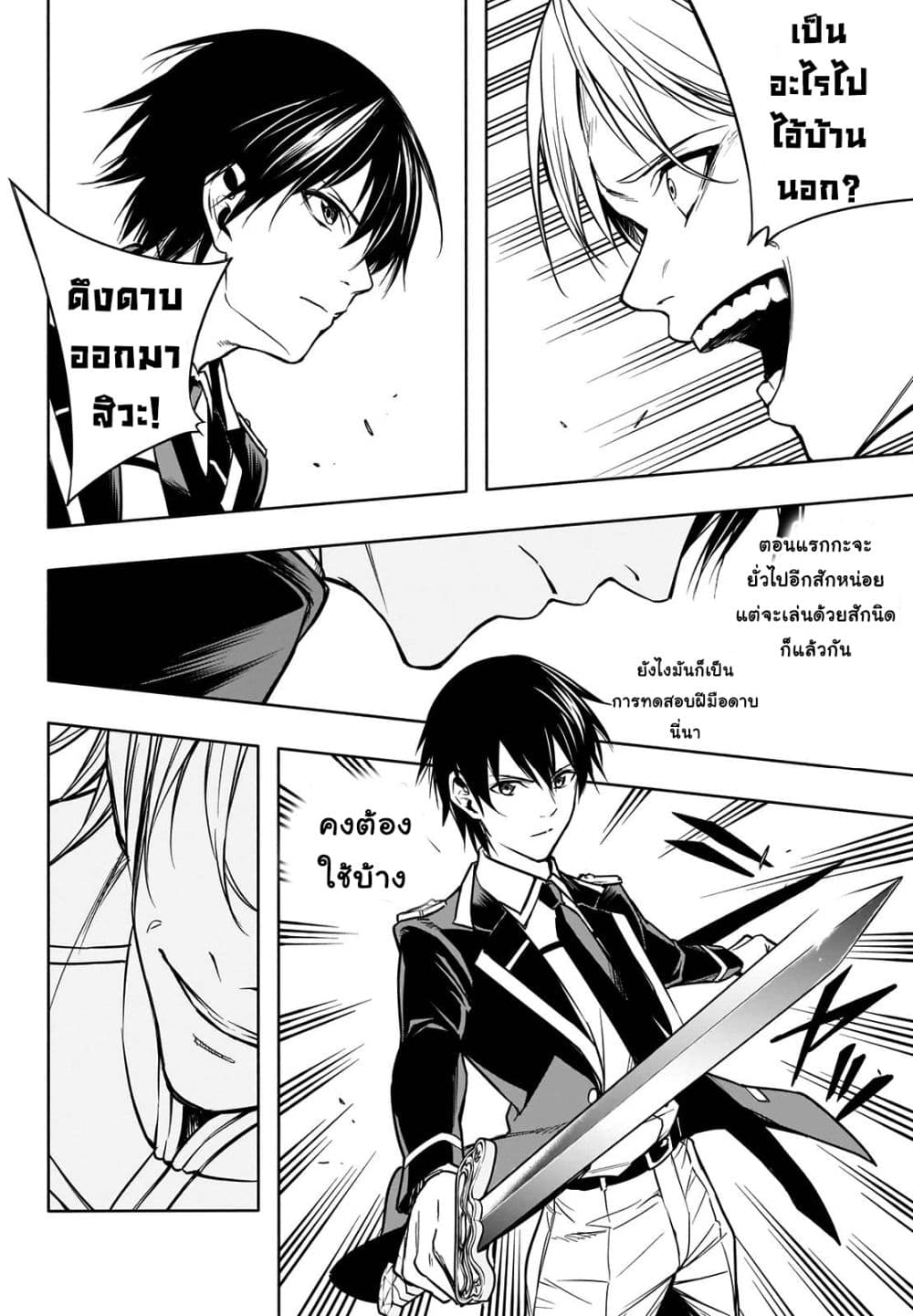 The Irregular of the Royal Academy of Magic สายเลือดต้องสาปแห่งโรงเรียนเวทมนตร์ 8-8