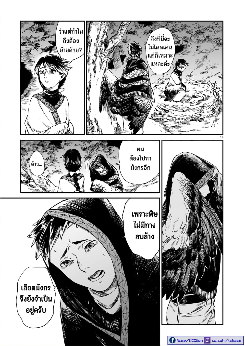 Tora ha Ryuu wo mada Tabenai โตเมื่อไร จับหม่ำ 28-รับฟัง
