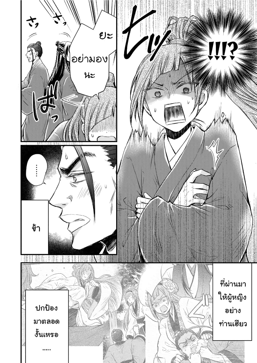 Gekkakoku Kiiden 36-36