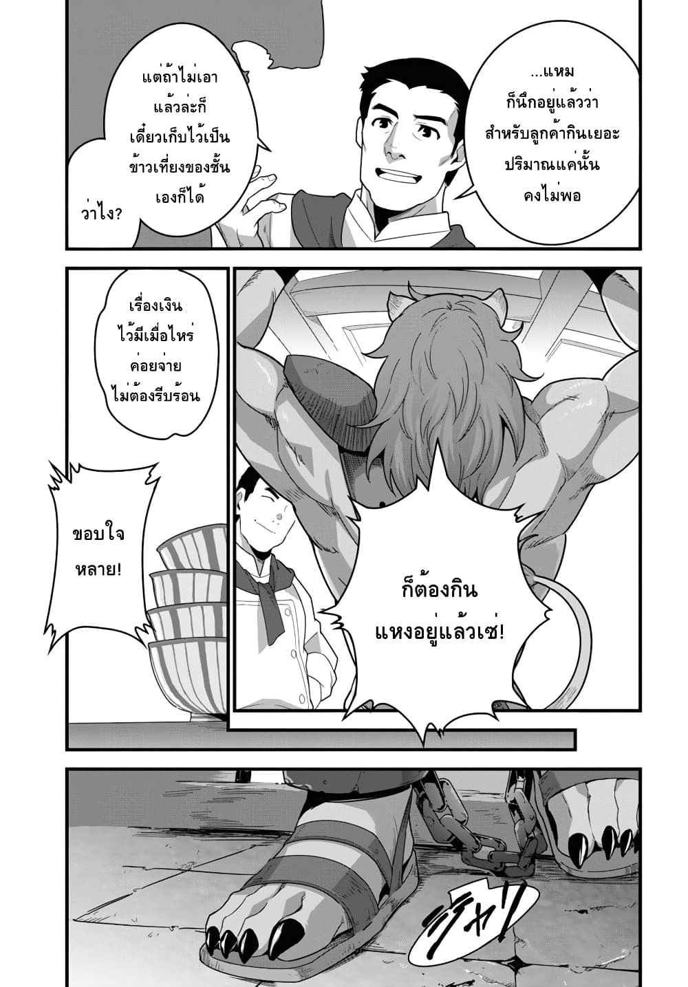Isekai Shokudou ~Youshoku no Nekoya~ 12-คัทสึด้ง