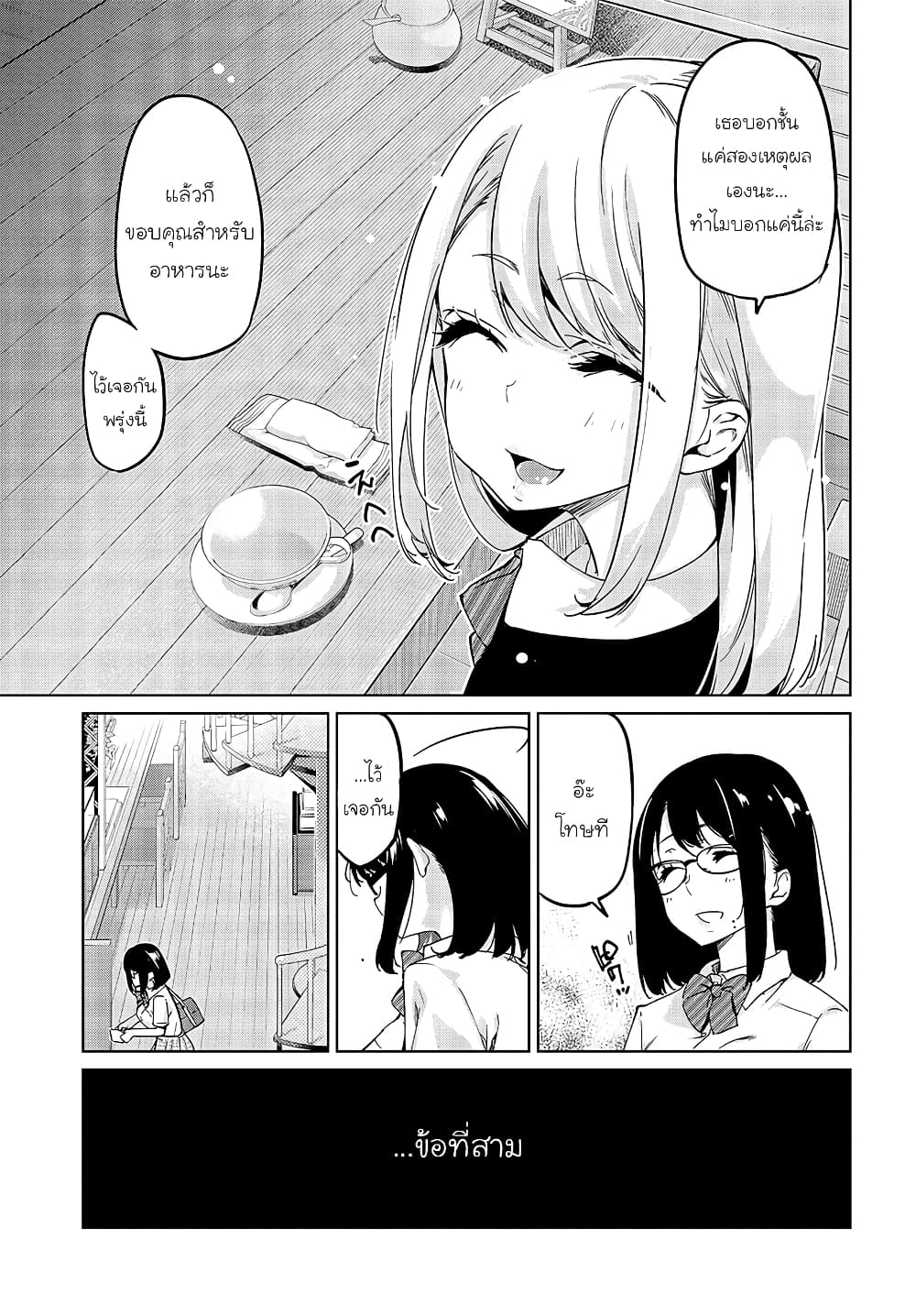 Oroka na Tenshi wa Akuma to Odoru 50-50