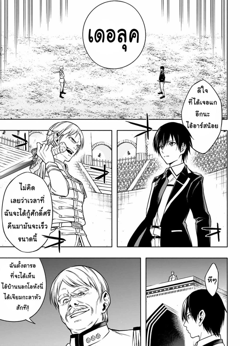 The Irregular of the Royal Academy of Magic สายเลือดต้องสาปแห่งโรงเรียนเวทมนตร์ 8-8