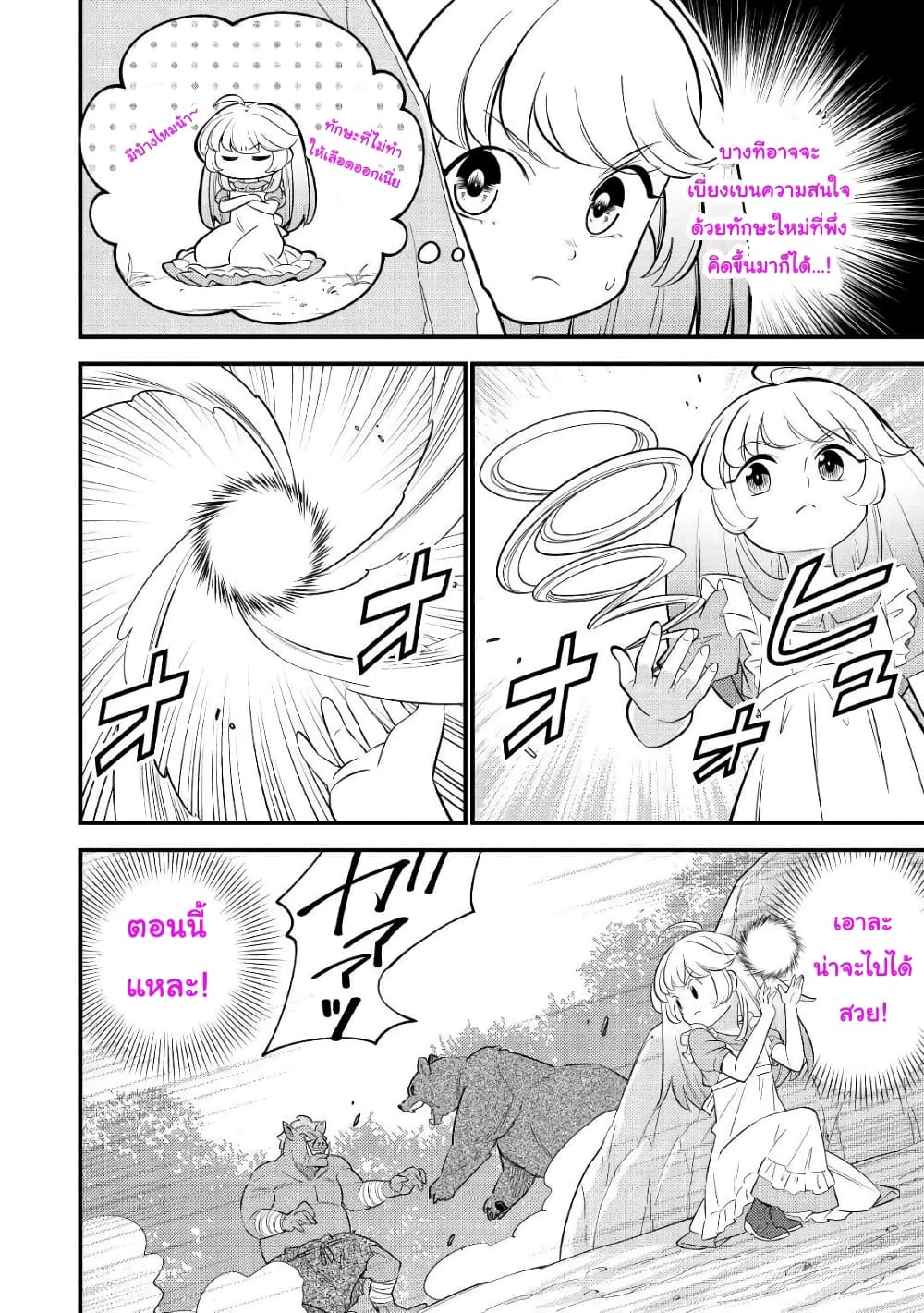 Tensei Youjo wa Owabi Cheat de Isekai Going My Way สาวน้อยเกิดใหม่ โกอิ้งมายเวย์ที่ต่างโลก ด้วยการขอโทษเป็นพลังโกง 3-3