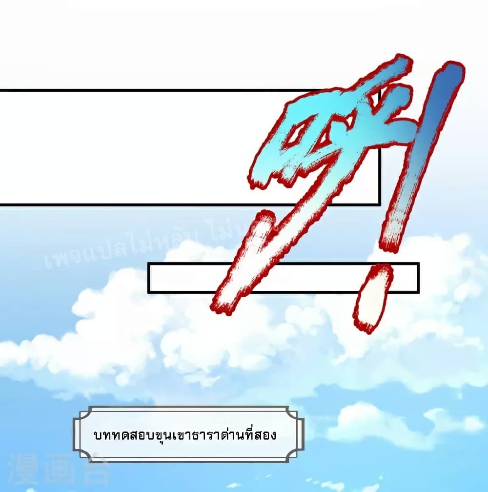 Ultimate Demon King System สุดยอดระบบเจ้าราชันย์ปีศาจ 94-94