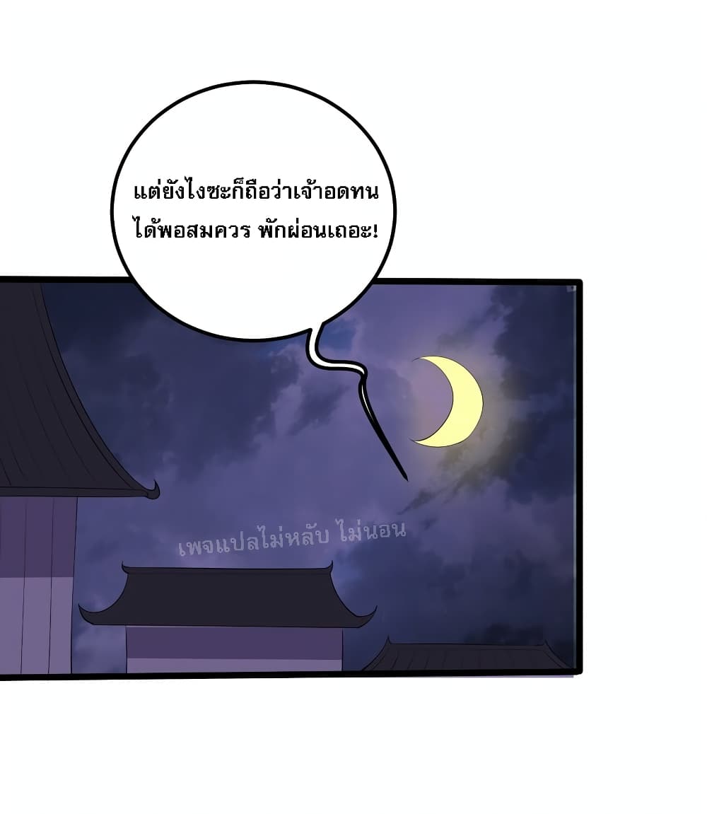 Rebirth is the Number One Greatest Villain ดันเกิดใหม่เป็นสุดยอดวายร้ายหมายเลขหนึ่ง 134-134