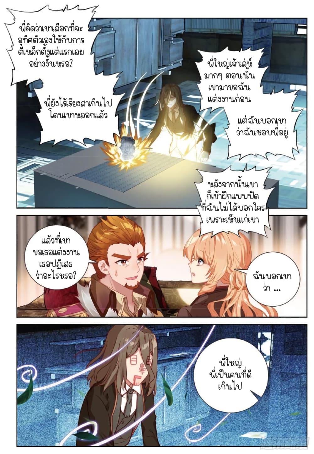 Douluo Dalu 3: The Legend of the Dragon King 251-กลายเป็นลุงซะงั้น