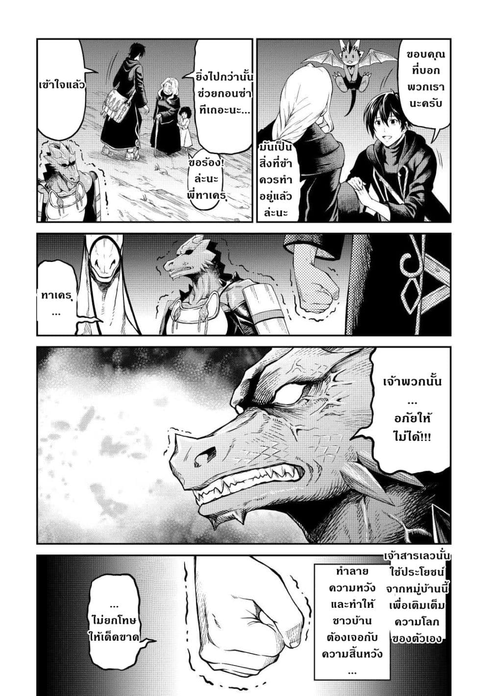 Souzai Saishuka no Isekai Ryokouki 35-35
